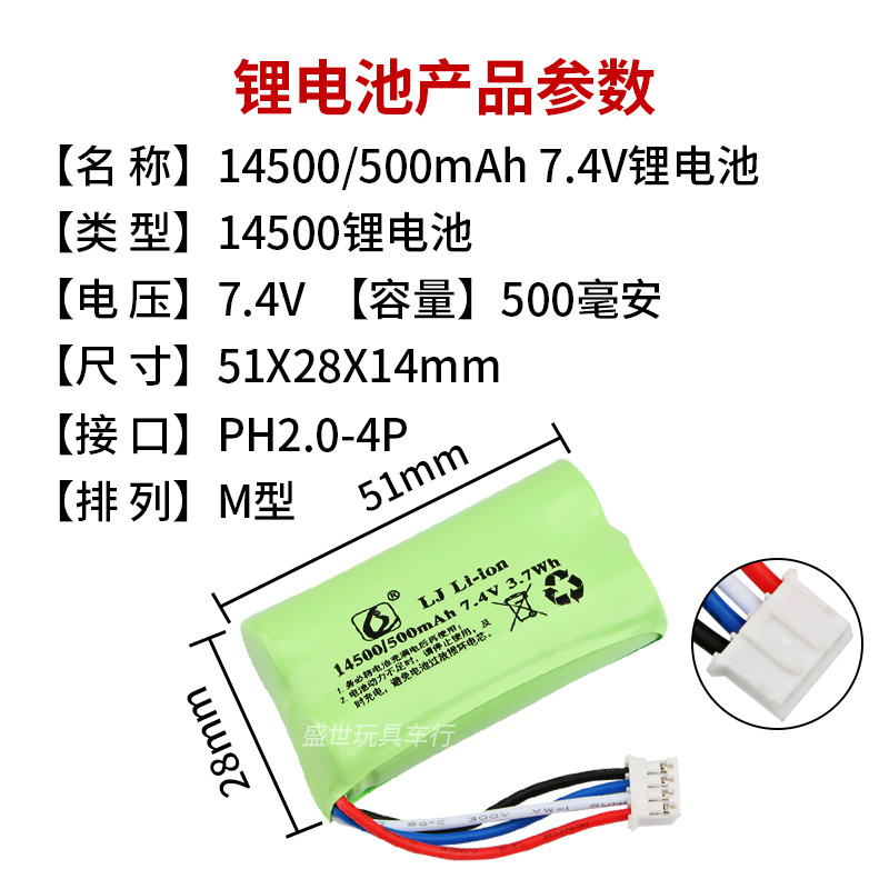 7.4V儿童电动玩具枪大容量14500锂电池遥控车充电线3.7V充电器4P - 图1