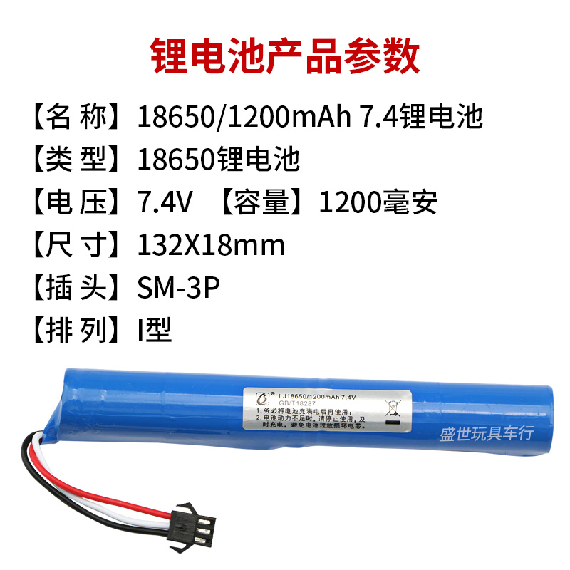 7.4V 18650 1200mAh玩具枪电池软弹枪电动玩具充电锂电池SM3P接口 - 图0