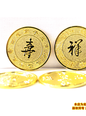 金属福禄寿祥金币摆件骨灰盒随葬品陪葬墓地摆件殡葬用品陪葬品