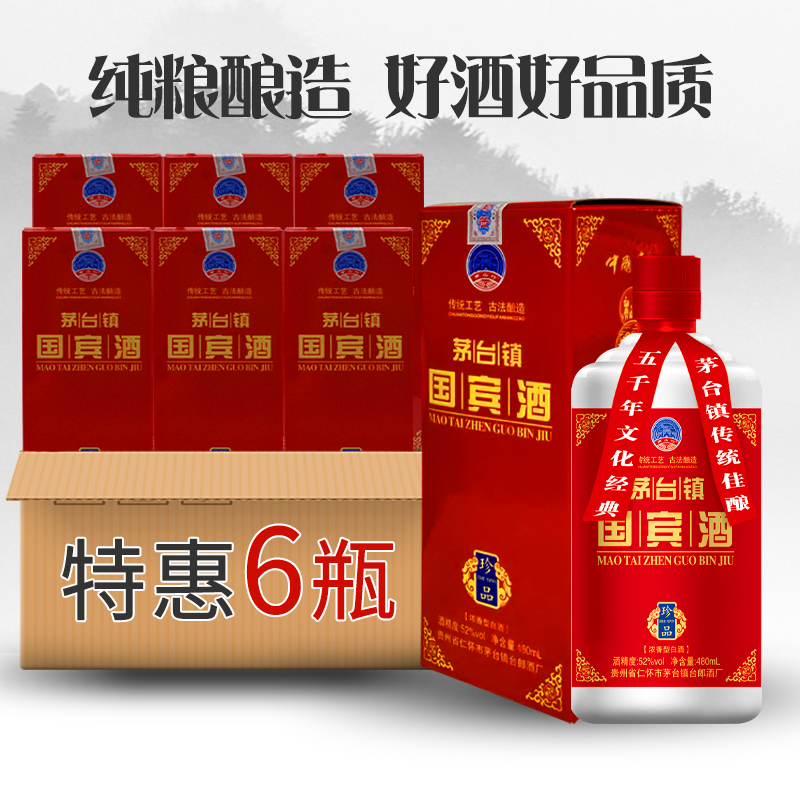 480ml 瓶浓香型整箱特价纯粮食礼盒高度国产白酒 480ml 度 贵州国宾酒 52 480ml 瓶浓香型整箱特价纯粮食礼盒高度国产白酒 480ml 度 贵州国宾酒 52
