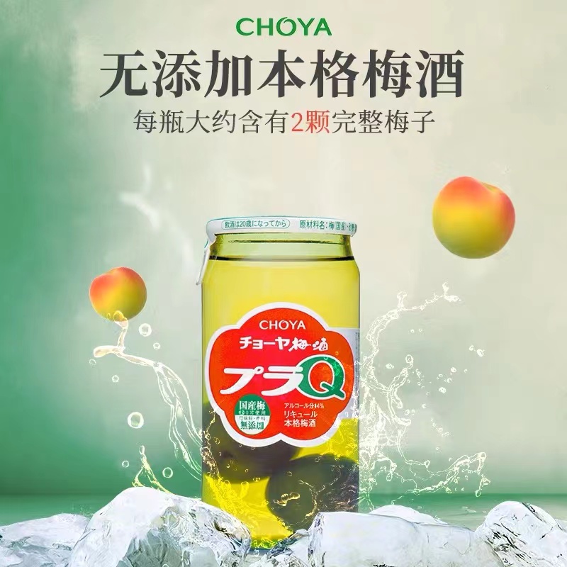 CHOYA/俏雅原味经典带梅子本格梅酒50-720ml日本原装进口青梅果酒 - 图1