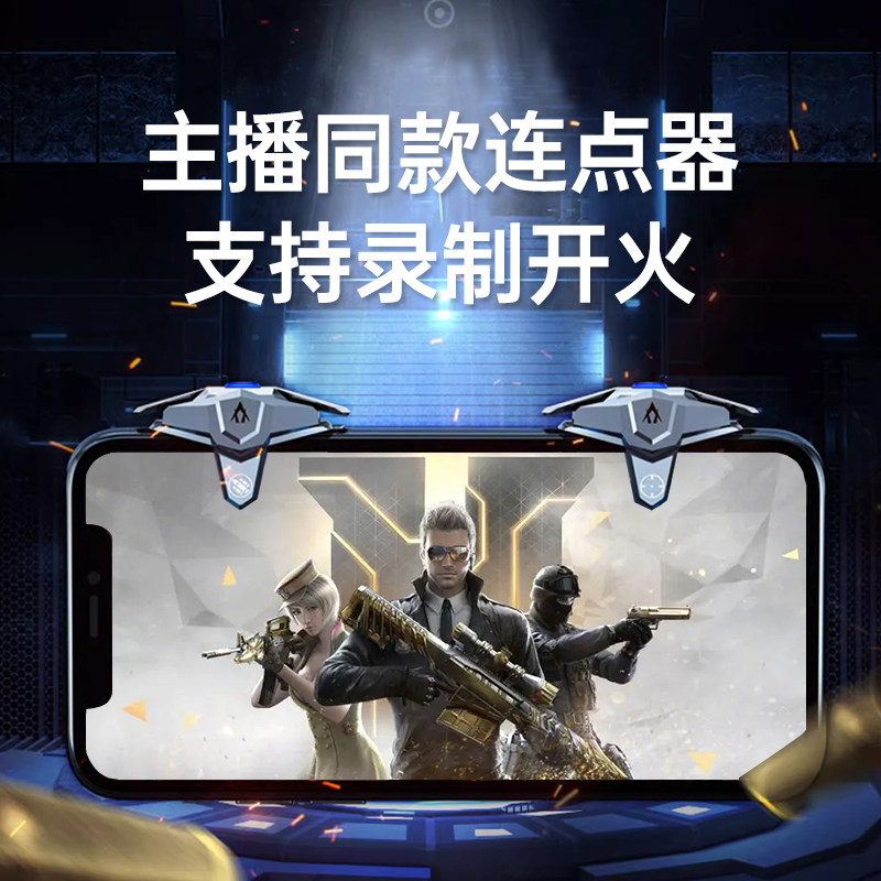 穿越火线手游CF连点器穿越火线手游外设苹果安卓辅助cfm物理神器全自动主播款