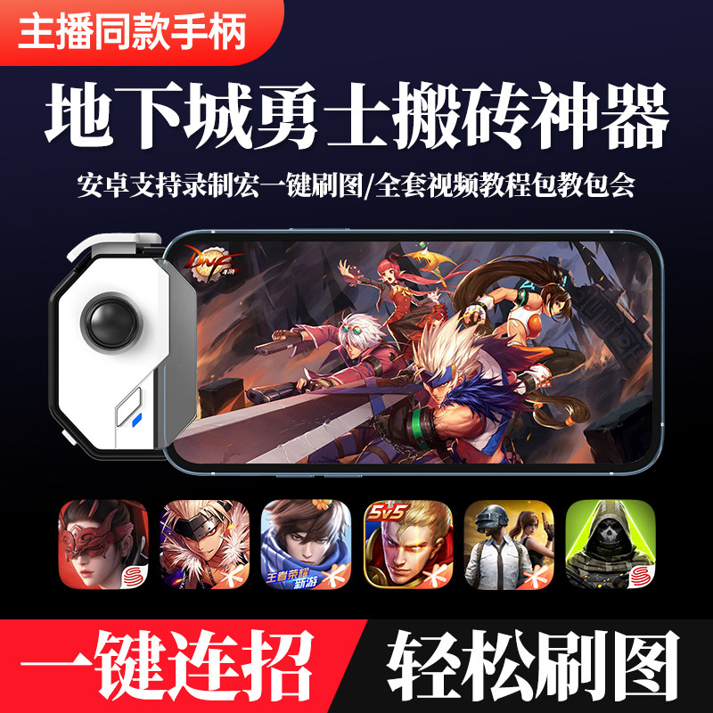 DNF地下城与勇士手游搬砖神器外设录制刷图自动挂机辅助M神技手柄