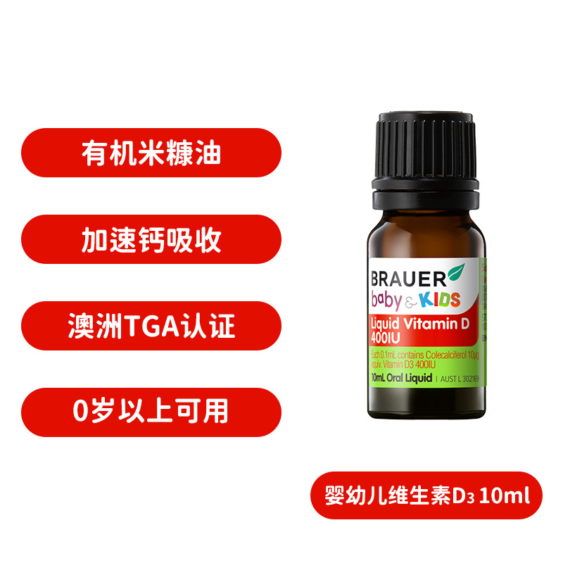 澳洲brauer蓓澳儿维生素d3滴剂400iu婴幼儿宝宝补钙儿童新生儿vd3