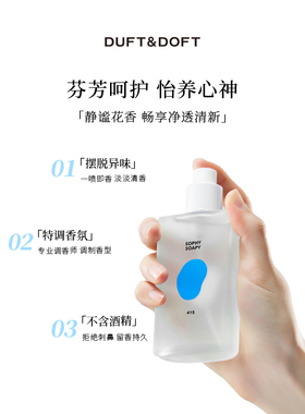 临期特价！DUFT&DOFT香氛喷雾