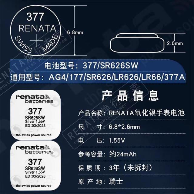 RENATA Swiss imported 377SR626SW battery