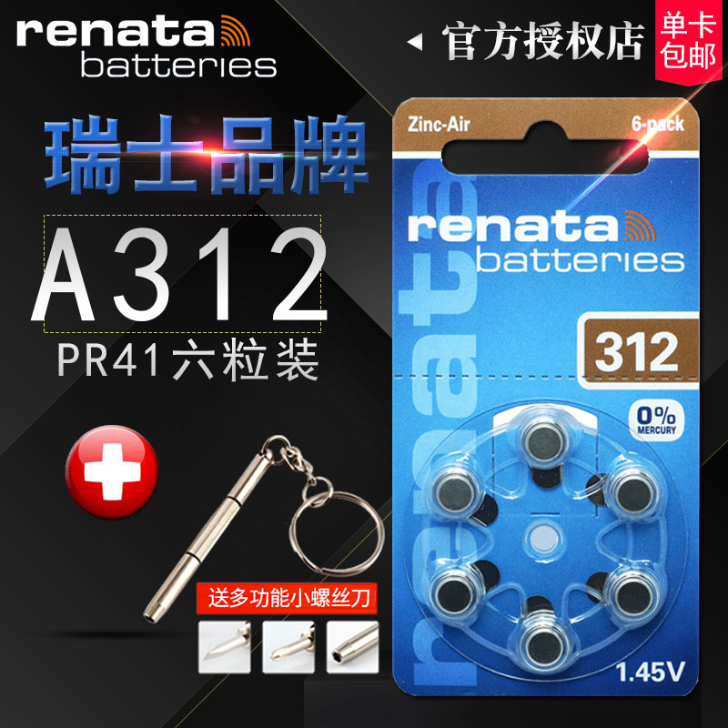 瑞士Renata进口西门子助听器电池PR41纽扣小电子A312耳蜗内耳背式原装P312/E312/S312/312专用1.45V - 图0