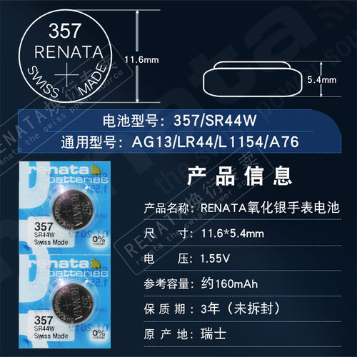 瑞士Renata纽扣电池SR44原装357手表小电子A76通用LR44 L1154 AG13 - 图1