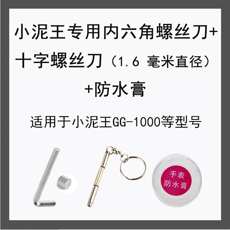 CASIO卡西欧G-SHOCK系列5476小泥王GG-1000 gshock专用手表电池纽扣小电子（送六角+十字螺丝刀）