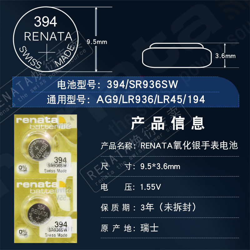 瑞士Renata纽扣电池SR936SW手表原装小电子394天梭斯沃琪switch飞亚达coach天王罗西尼石英男女表通用AG9 - 图1