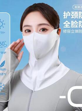 3D Ice Silk Mask for Women - Summer Riding Sun Protection, U