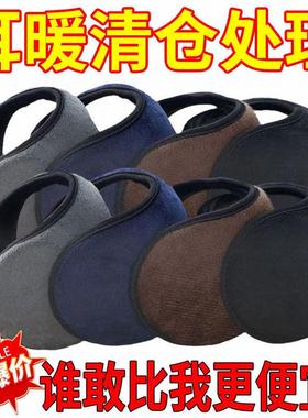 Men's Fleece-Lined Thick Warm Ear Muffs, Winter Cycling Cold