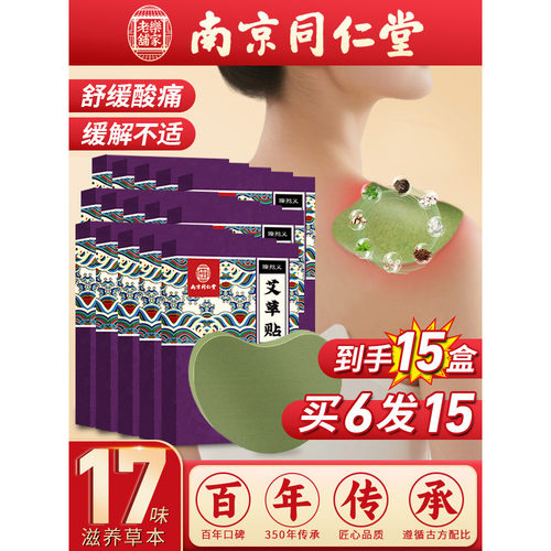肩周贴颈椎腰椎艾叶颈肩关节膝盖肩颈生姜热敷发热艾灸贴全身通用 - 图2