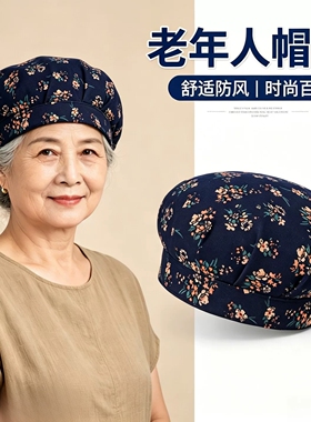 老太帽子透气春夏季奶妈婆