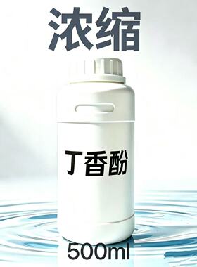 浓缩高纯度植物精油高含量丁香酚