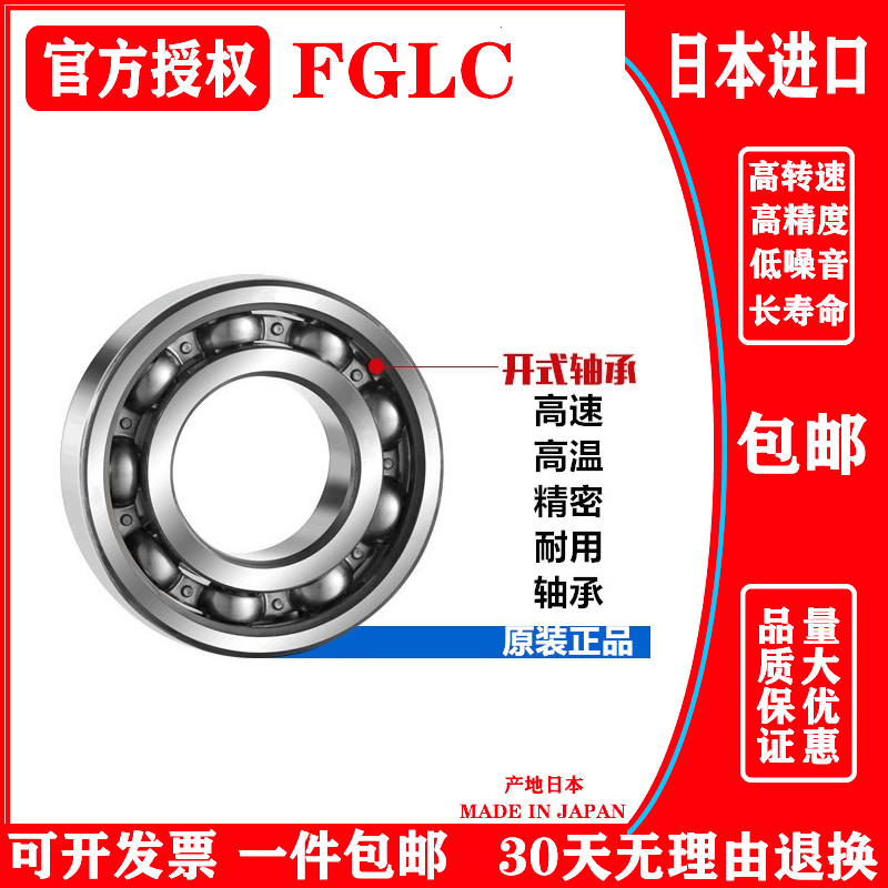 日本进口FGLC高速轴承F 6900 6901 6902 6903 6904 6905 6906ZZ D - 图2