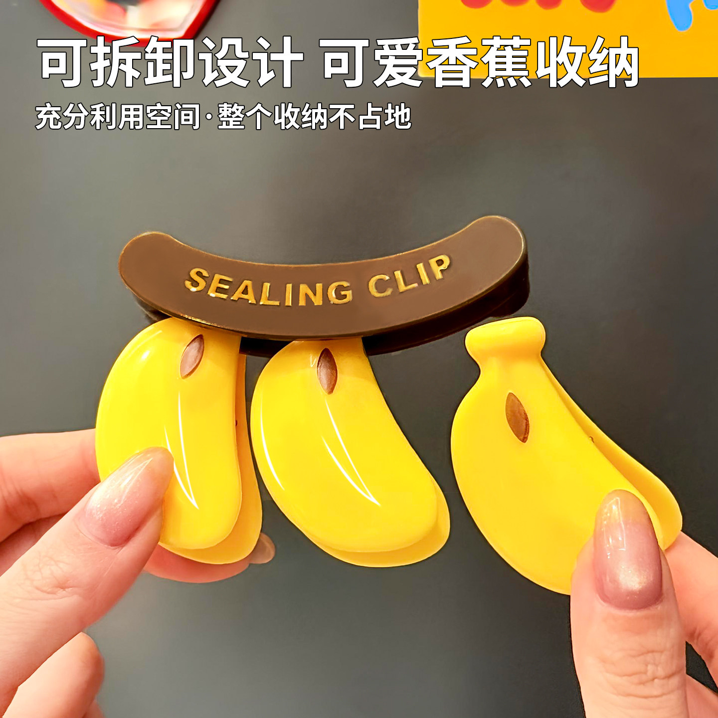 磁吸香蕉封口夹家用厨房冰箱贴零食薯片密封夹调料包食品防潮夹子,淘宝优惠券,粉丝福利购,淘宝优惠卷