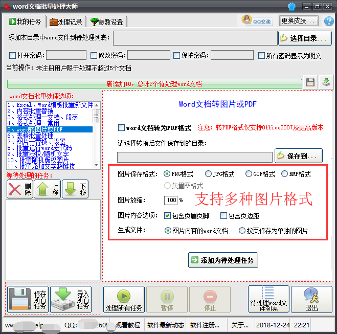 word文档批量处理大师 39个功能任意组合 批量替换格式设置 U盘版 - 图3