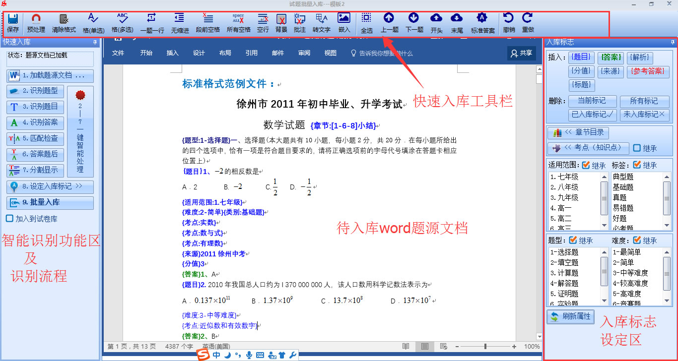 轻松教学WPS Word题库管理组卷公式单机版批量导题自标签图片刷题-图2