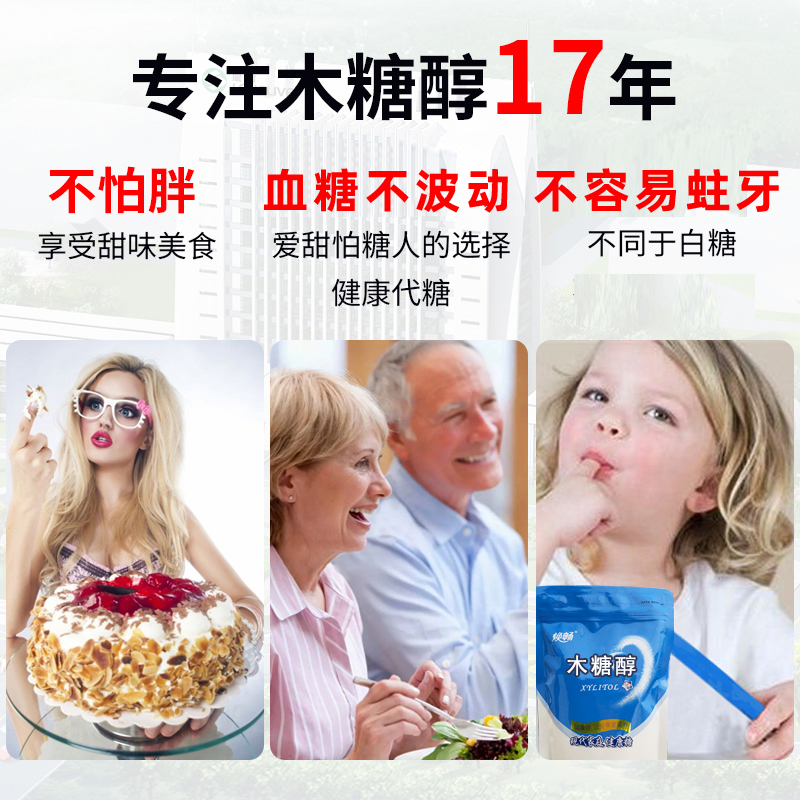 焕畅木糖醇代糖500g烘培无蔗糖代白糖糖人可食用食品饼干蛋糕糕点 - 图2