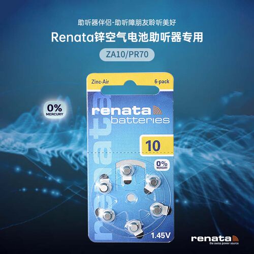 瑞纳达助听器电池A13 A10 A312 A675 PR41 44 48 70适用于 西门子瑞声达峰力专用人工耳蜗锌空气纽扣小电子 - 图0