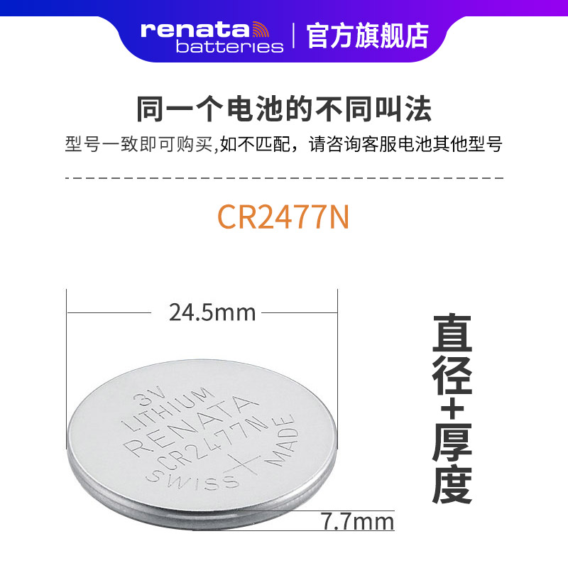 Renata瑞士CR2477N纽扣锂电池3V伏原装进口T型仪器仪表电饭煲电饭锅人员定位卡韩国破壁机专用批发电池电子