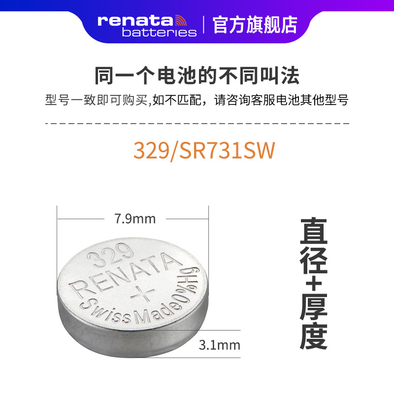 【大卡精装】Renata329/SR731SW瑞士手表电池1.55V石英表斯沃琪swatch型号适用-图1