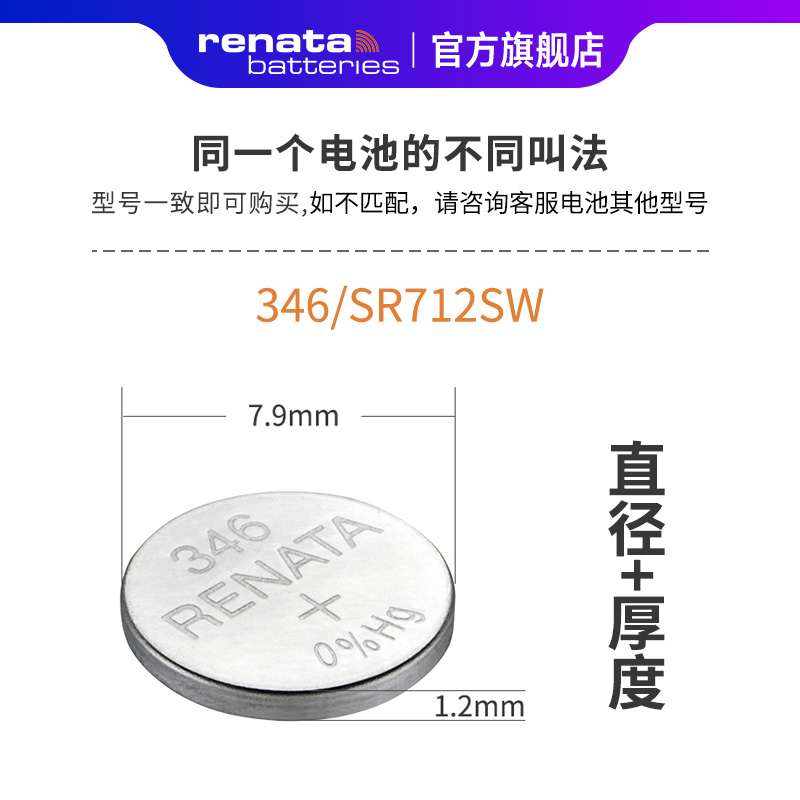 瑞士Renata346/SR712SW手表电池原装进口浪琴石英男女士l4.709.2/4/1纽扣l4.766.1/2/4嘉岚专用超薄小石英表