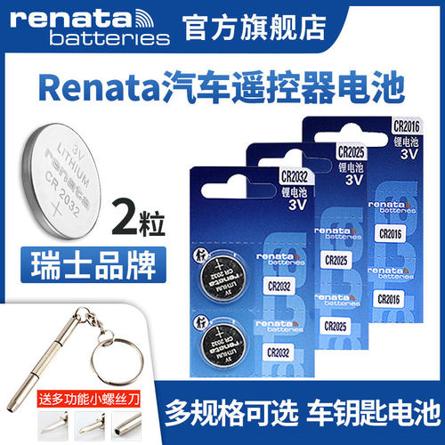 瑞士Renata CR2032/CR2025/CR2016/CR1632/CR1620/CR1616/CR2450N/CR2430/CR2477N纽扣电池汽车遥控器钥匙3V - 图0