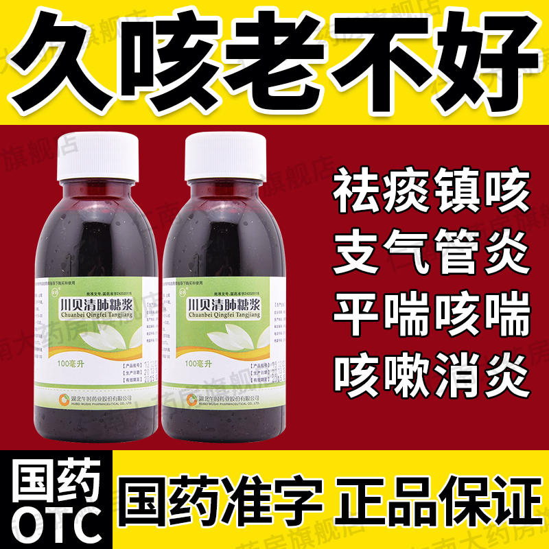 川贝秋梨枇杷膏润肺止咳化痰雾化药液止咳化痰特效药止咳糖桨yp6-图3