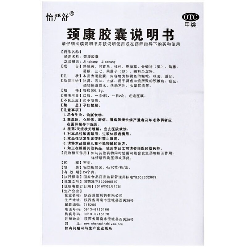 颈康胶囊颈椎病专用周炎特效药治疗腰间盘突出压迫神经行动不便pc