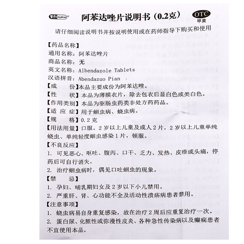 阿苯达唑片阿苯达挫片打虫药成年儿童打蛔虫肠虫清驱虫药人用yp9-图3