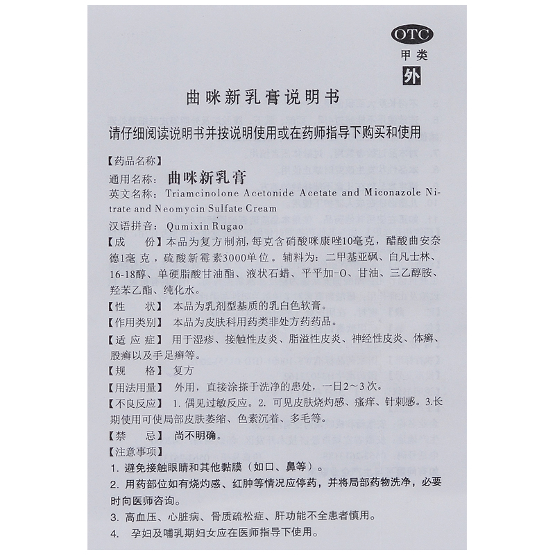 曲咪新乳膏软膏曲米新湿疹瘙痒止痒外用手足癣非顺峰皮康霜yp9-图2