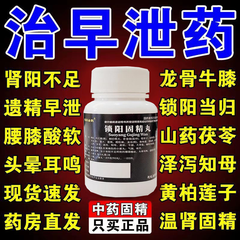  仁南大药房男科用药