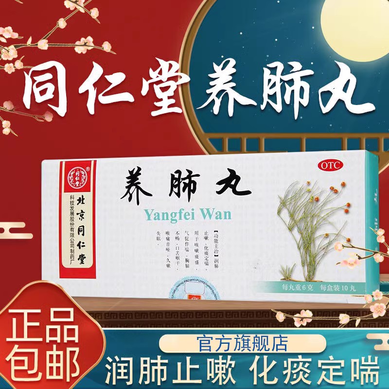 北京同仁堂补肺丸官方旗舰店正品养肺健肺丸九芝堂养阴清肺丸yp6 - 图3