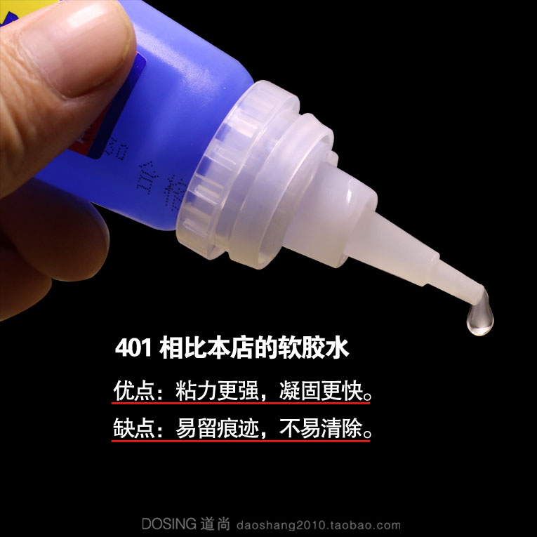 401 强力胶水 快速凝固 快干 502万能胶粘合修补玩具 手工DIY - 图0