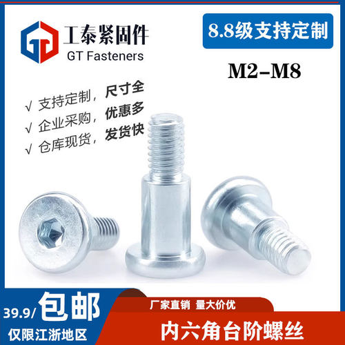 8.8级镀锌十字/内六角塞打台阶螺丝钉轴肩凸肩高限位螺栓M3M4M5 - 图1