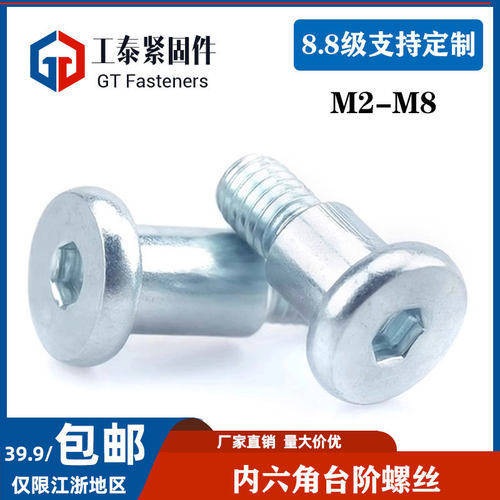 8.8级镀锌十字/内六角塞打台阶螺丝钉轴肩凸肩高限位螺栓M3M4M5 - 图2