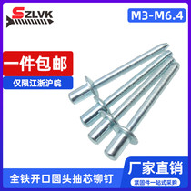 Full iron closed round head pumping core rivet m3m3 2m4m4 8m6 4 Latin pull rivet national mark gb12615