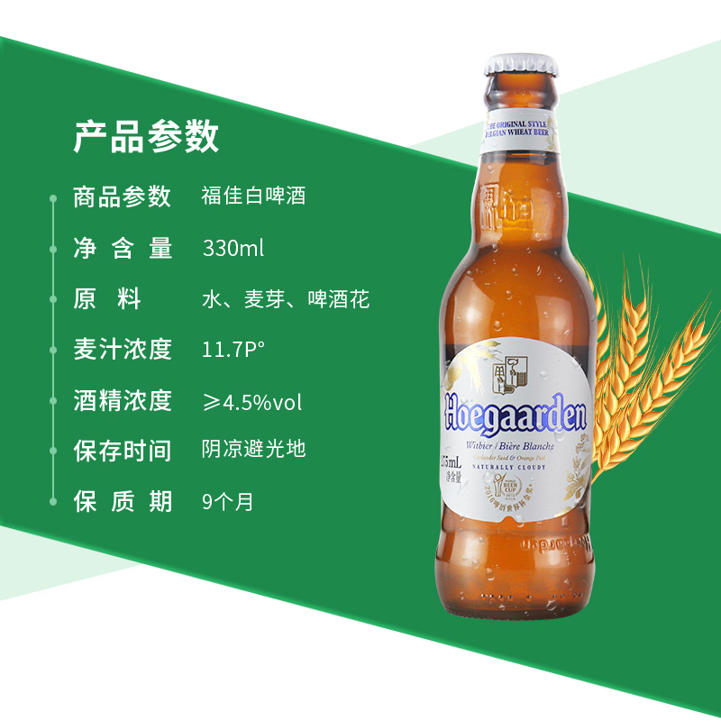 福佳比利时进口风味小麦白啤酒330ml*24瓶整箱装新日期包装 - 图2