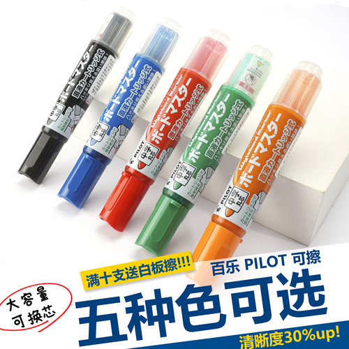 日本PILOT百乐白板笔可擦写V直液式大容量墨液教育培训办公可换芯 - 图2