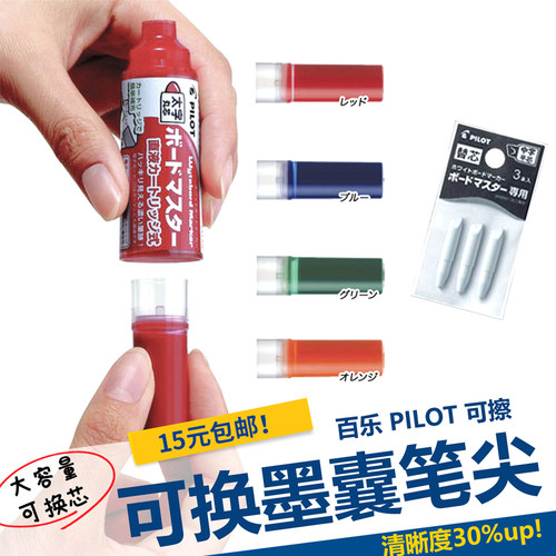 日本PILOT百乐白板笔可擦写V直液式大容量墨液教育培训办公可换芯 - 图0