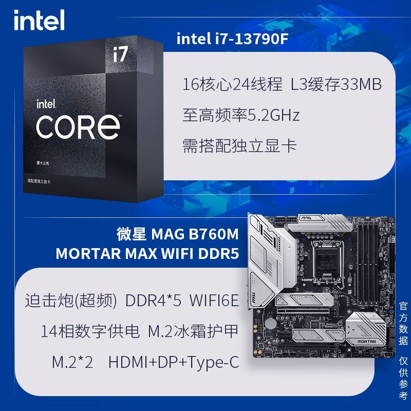 Intel/英特尔 i7 13790F 盒装 搭 微星 B660M/B760M 迫击炮 WIFI - 图3