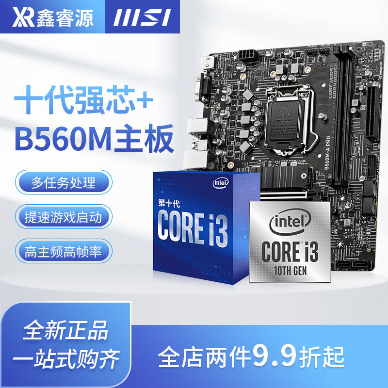 Intel/英特尔i3 10105F I5 10400F盒装/散片CPU搭微星H510M B560M - 图0