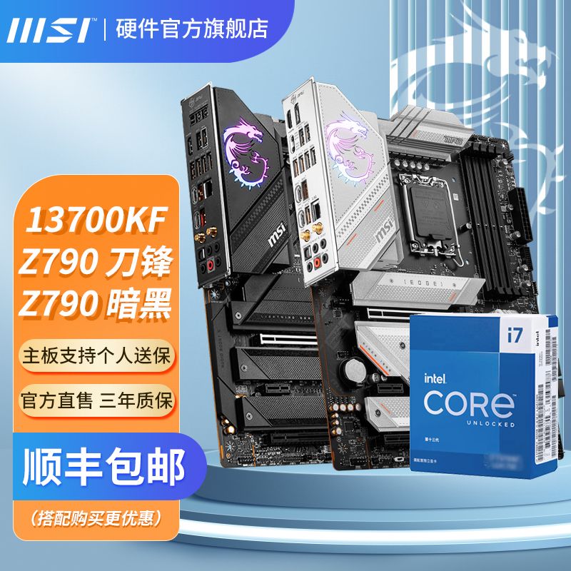 i7 13700KF盒装散片微星B760 Z790台式机电脑主板CPU套装 14700k-图0