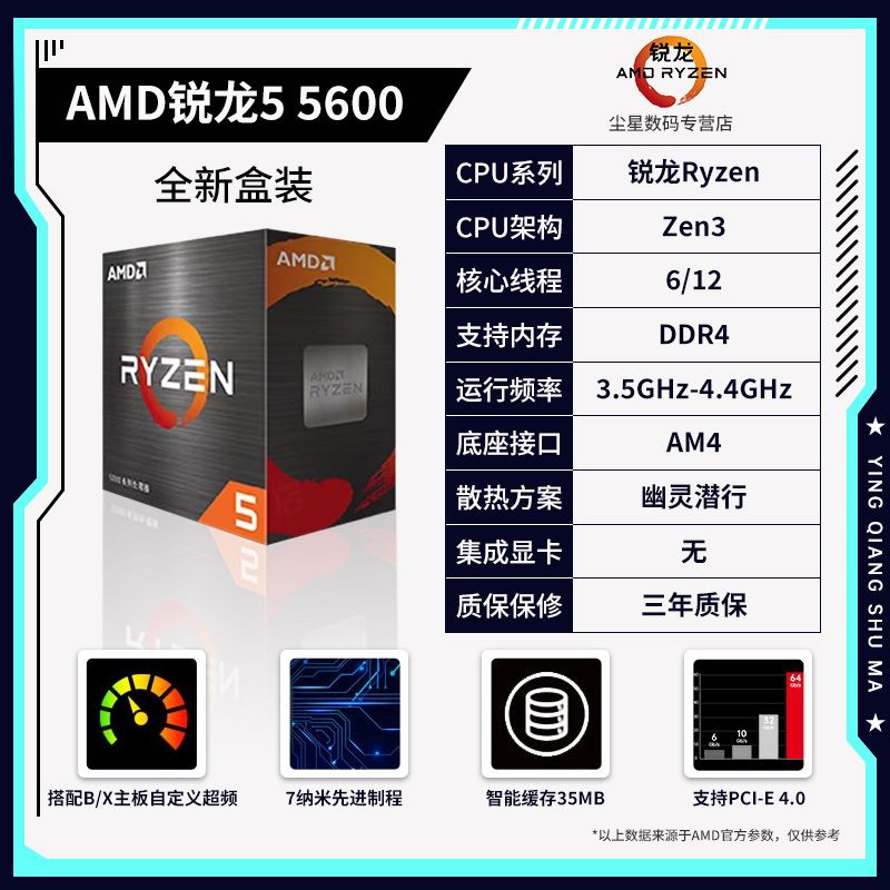 AMD锐龙R5 4500/4600G/5500/5600 5600G散片 全新盒装CPU处理器 - 图0