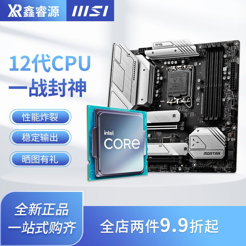 INTEL i5 12400F/13400F散片搭微星B660M/B760M迫击炮主板CPU套装-图0