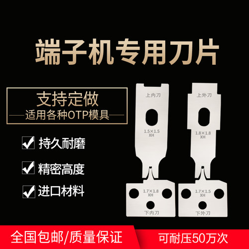 端子机模具刀片配件静音端子机全自动模具上下切刀2.54端子机刀片 - 图2