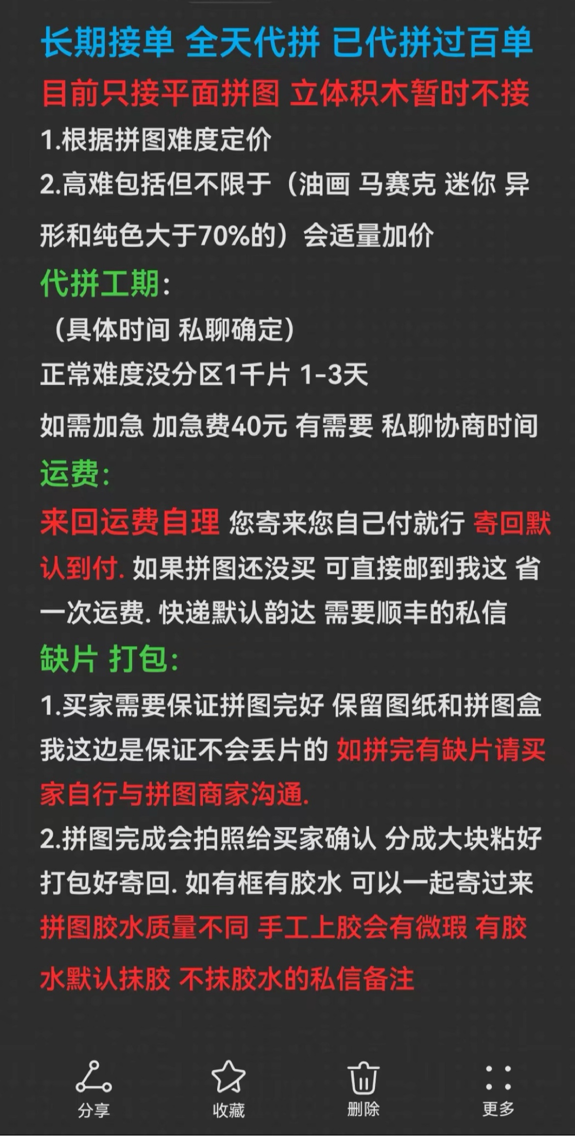 【拼图代拼】代拼各种品牌拼图 有团队 500.1000片2000片以上拼图 - 图0