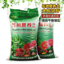 30 catty of large bag of nutritional soil nourishing and green planting of the universal fertilizer soil seed The home organic flower clay flower soil special